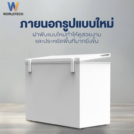  ตู้แช่ 2 ระบบ WORLDTECH รุ่น WT-FZ400 ขนาด 14.1 คิว ความจุ 400 ลิตร_7